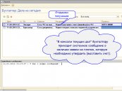 Консоль задач Бухгалтера