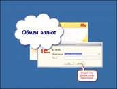 Обмен валют
