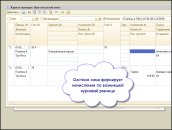 Автоматическое начисление курсовой разницы