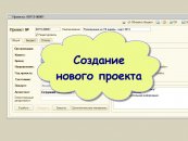 Новый проект