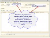 Заполнение "шапки" документа